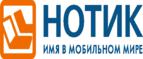 Сдай использованные батарейки АА, ААА и купи новые в НОТИК со скидкой в 50%! - Бокситогорск