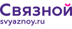 Скидка 20% на отправку груза и любые дополнительные услуги Связной экспресс - Бокситогорск