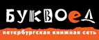 Бесплатный самовывоз заказов из всех магазинов книжной сети ”Буквоед”! - Бокситогорск